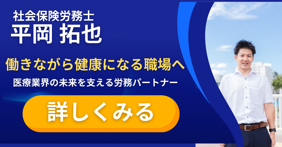 ひらおか社会保険労務士事務所のご案内