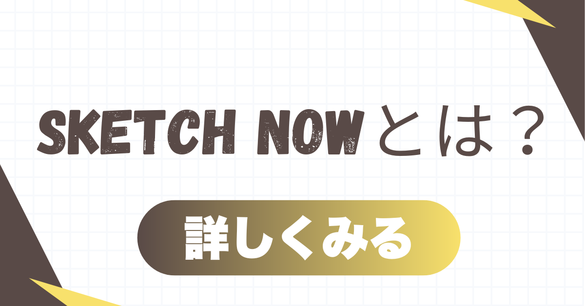 Sketch 紹介バナー